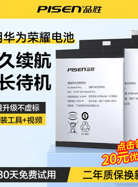 品胜适用华为mate30电池P9荣耀20手机8X Play畅玩7X电芯9x青春版P20P30P10畅享9plus麦芒note4 mate10大容量