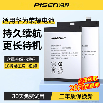 品胜适用华为mate30电池P9荣耀20手机8X Play畅玩7X电芯9x青春版P20P30P10畅享9plus麦芒note4 mate10大容量