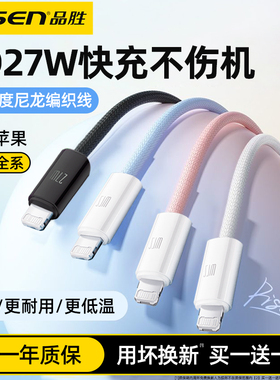 品胜适用苹果14充电器线iPhone13proma数据线pd27w快充12手机车载lightning充电线iPad平板11plus加长usb闪充