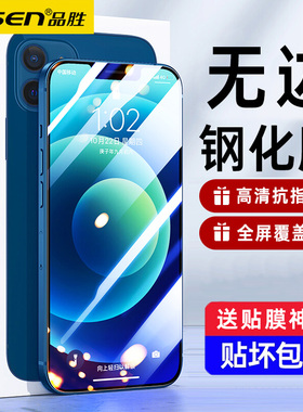 品胜适用于苹果16钢化膜iPhone15pro无边高清14promax钻石保护膜13pro新款全屏防尘防爆摔全包12Plus手机贴膜