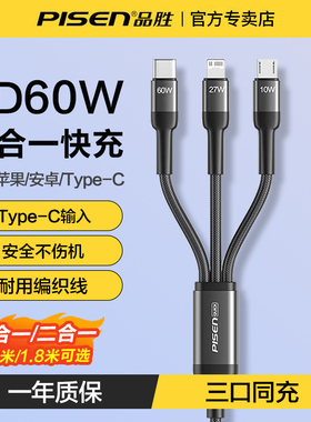 品胜typec三合一数据线PD60W快充一拖三C口充电线适用苹果17华为小米安卓iPhone14手机平板3A车载多功能闪充