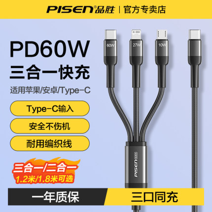 品胜typec三合一数据线PD60W快充一拖三C口充电线适用苹果17华为小米安卓iPhone14手机平板3A车载多功能闪充