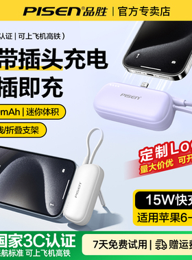 【3C认证充电宝】品胜胶囊充电宝小巧迷你4500毫安15W快充自带支架type线适用华为苹果17/16手机尾插移动电源
