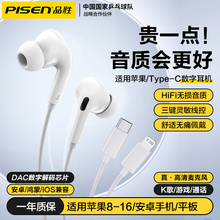 品胜耳机有线type-c接口高音质带麦适用苹果16华为14小米游戏电脑