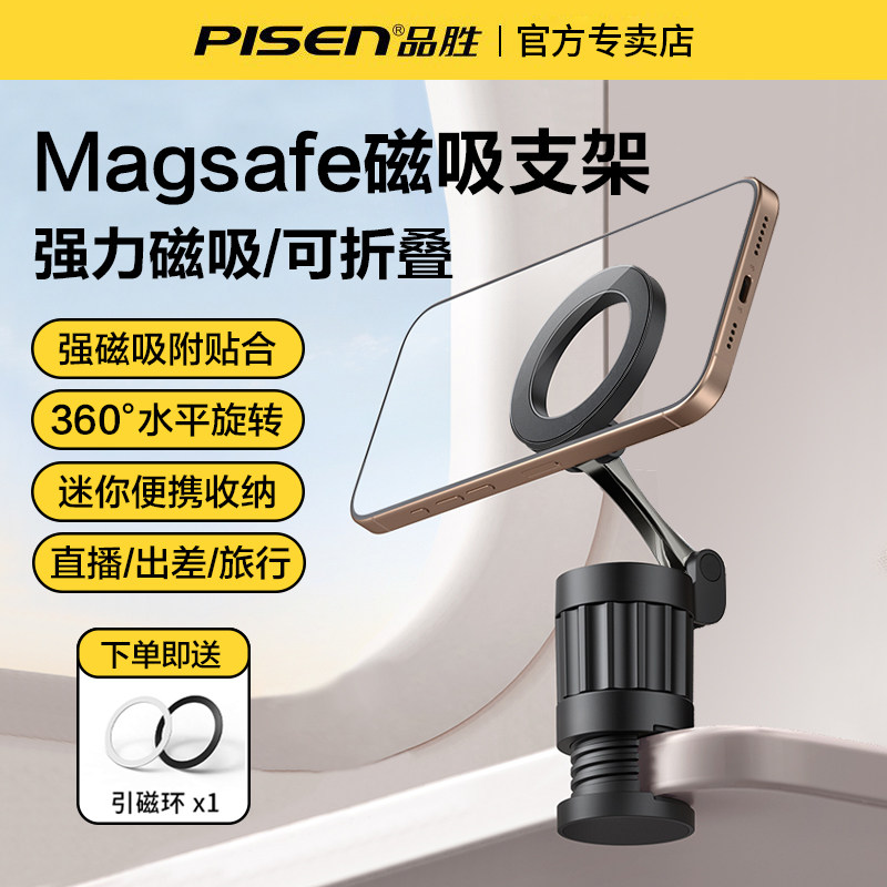 品胜便携磁吸magsafe手机支架图片