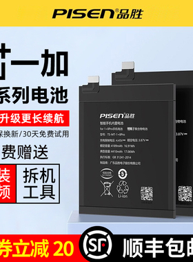 品胜适用一加手机电池OnePlus超大容量1+7pro系列8T内置电板一加9Pro正品11更换10pr手机Ace续航持久全新电芯