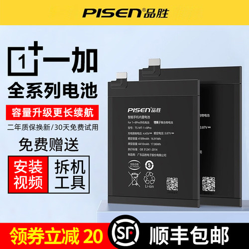 品胜适用于一加系列手机电池