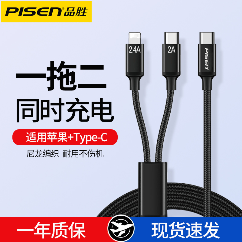 品胜充电线二合一快充一拖二typec多头数据线适用苹果华为小米手机2头USB车载多功能双头冲电一分二充电器线