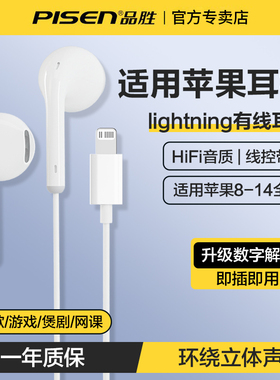品胜有线耳机lightning口适用苹果14pro半入耳式iPhone13max12/11
