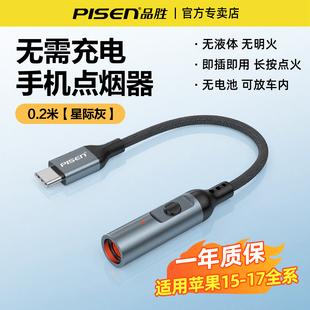 品胜迷你便携手机点烟器typec口家用车载户外旅行防风供电打火机