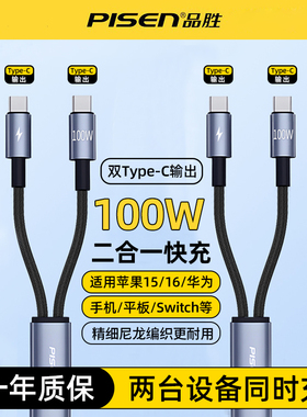 品胜二合一数据线双typec一拖二PD100W超级快充线适用华为苹果17iPhone16pro手机车载ctoc口充电线ipad平板充