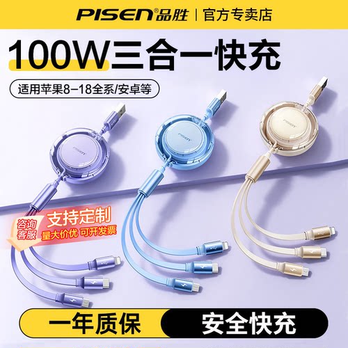 品胜三合一伸缩数据线100W快充