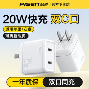 品胜PD20W双口充电器头多口typec快充折叠插头适用苹果17pro手机iPhone16max华为小米安卓平板通用充电头套装