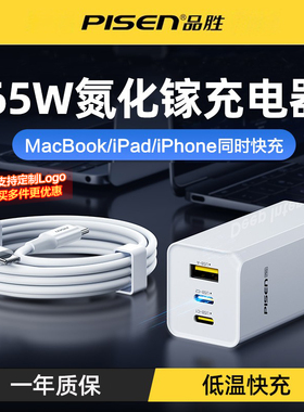 品胜65W氮化镓充电器适用苹果17proma手机16专用macbook笔记本电脑多口PD快充头ipad折叠插头typec电源适配器