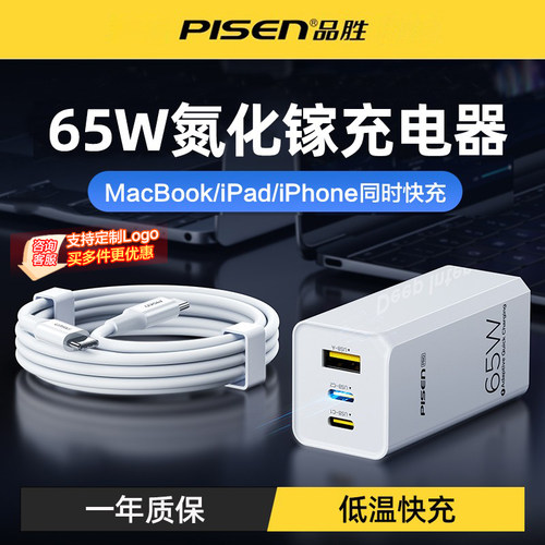 品胜多口65W氮化镓充电器头
