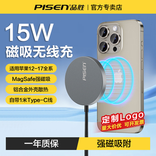 品胜magsafe磁吸无线充电器轻薄15W适用苹果17Air快充iPhone16ProMax手机15 14手机通用桌面充电板底座可定制