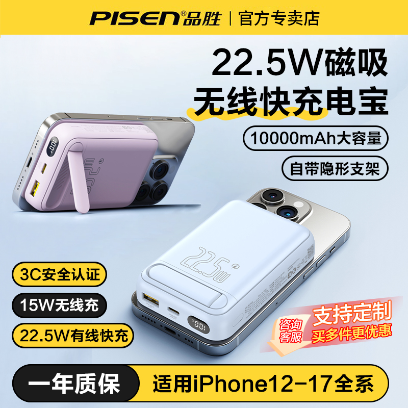 品胜22.5W快充磁吸无线充电宝