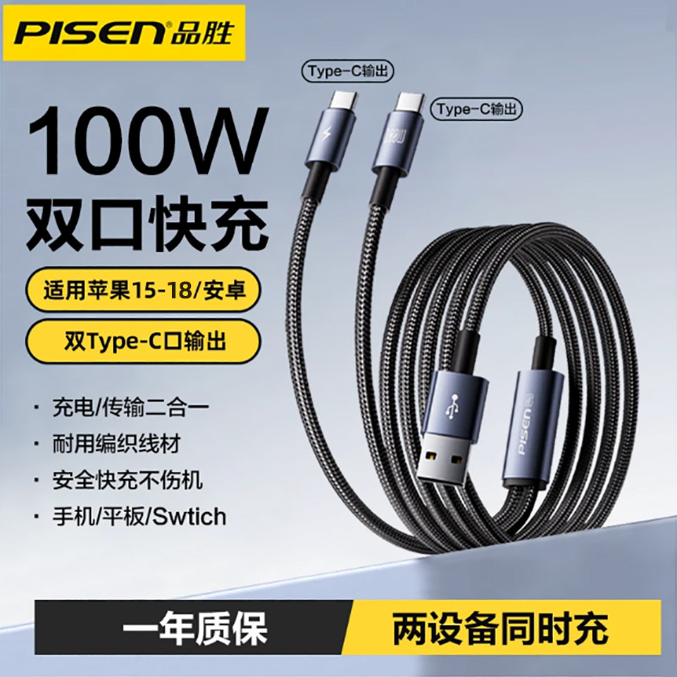 品胜双头Typec二合一数据线图片