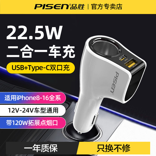 品胜22.5W快充车载充电器点烟器