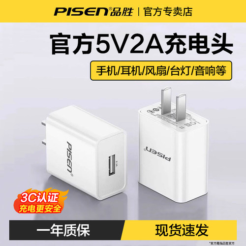 品胜充电器usb通用快充