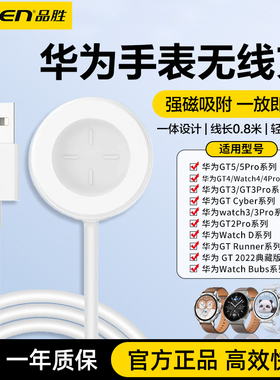 品胜适用于华为手表充电器watch GT5充电底座无线磁吸式watch4/4Pro一体runner智能Cyber充电GT3Pro快充配件