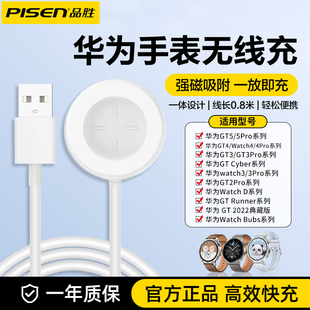 4Pro一体runner智能Cyber充电GT3Pro快充配件 watch4 品胜适用于华为手表充电器watch GT5充电底座无线磁吸式