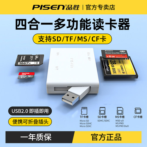 品胜四合一多功能读卡器