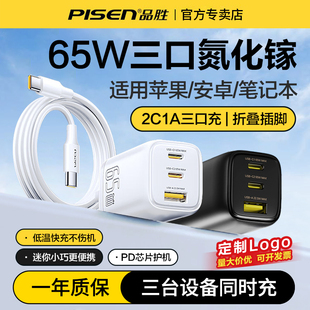 品胜65W氮化镓充电器头PD快充套装 16华为p80小米手机平板MacBook笔记本多口typec头适配器 适用苹果17promax