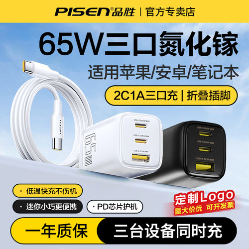 品胜65W氮化镓三口迷你充电器