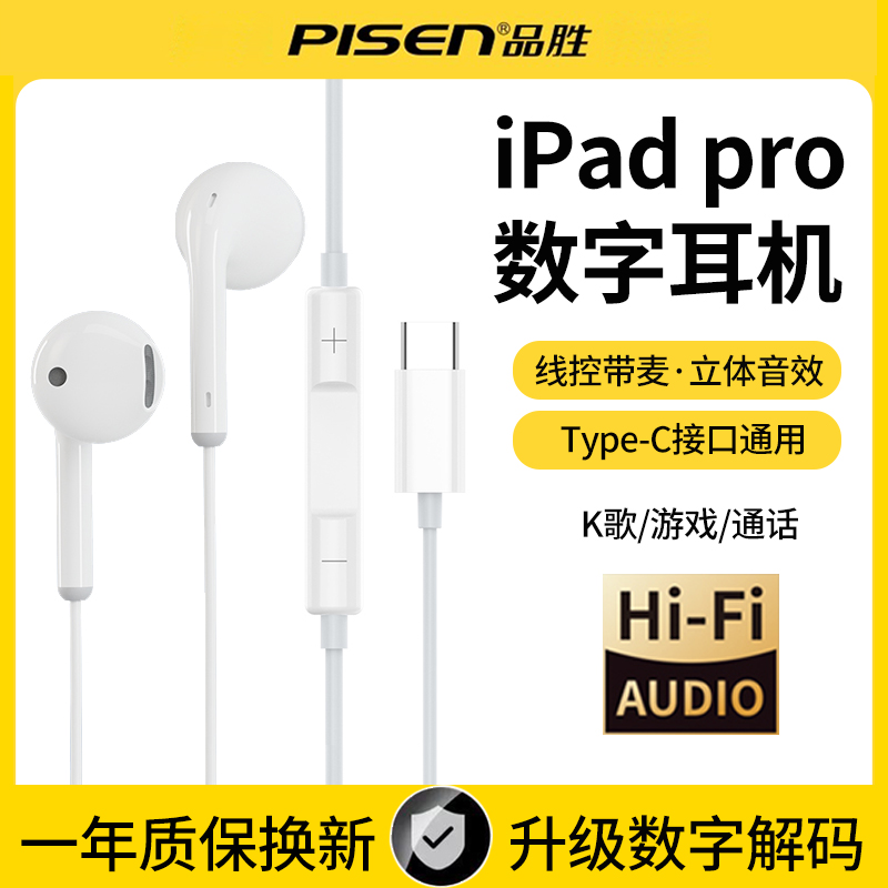 品胜typec半入耳式数字有线耳机
