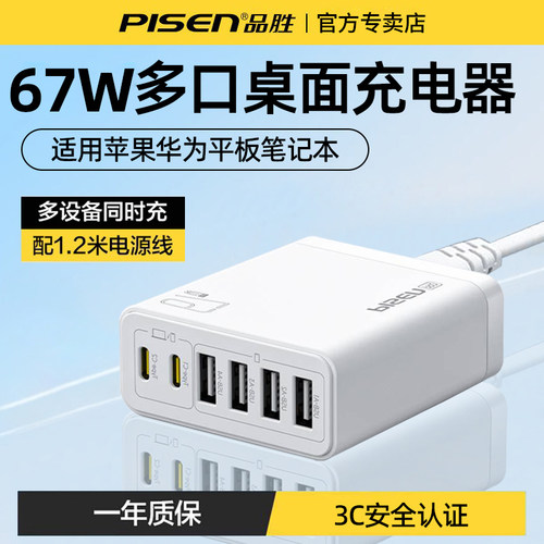 品胜67W快充多口氮化镓充电器