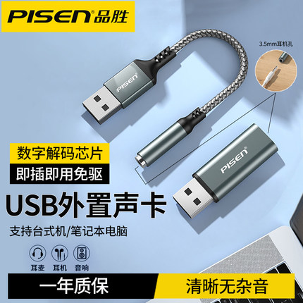 品胜usb转3.5mm音频转接头线aux转换器台式主机电脑数字音响耳机话筒麦克风专用耳麦二合一圆孔接口外置声卡