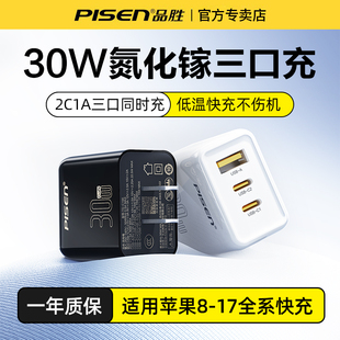 品胜30W氮化镓三口充电器适用华为小米苹果17promax充电头iPhone16手机平板20W通用pd快充Type C多口USB插头