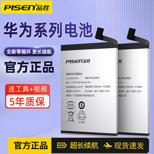 畅想10plus内置电板高续航9XP电芯 品胜适用于华为荣耀9x电池nova5i手机大容量9xpro更换正品