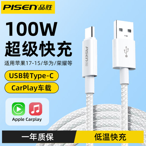 品胜usb转typec100W快充数据线
