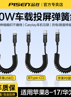 品胜carplay弹簧数据线usb转汽车载pd快充伸缩线适用苹果17华为iphone16pro15max14手机typec摩托车机充电线