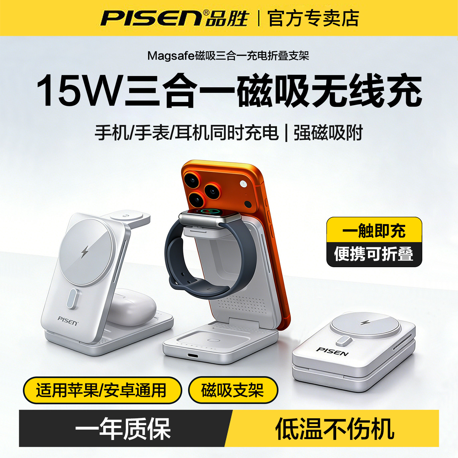 品胜15W三合一磁吸无线充电器