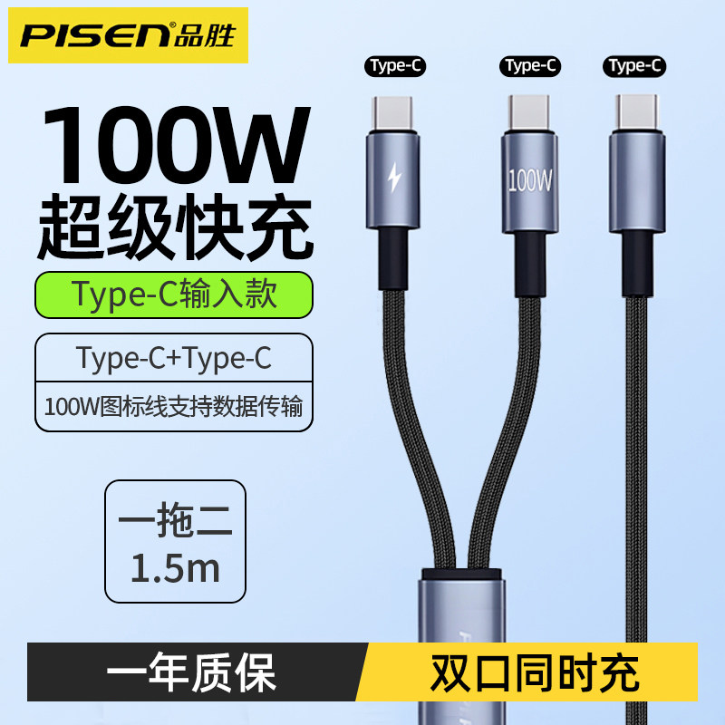 品胜二合一数据线双typec一拖二PD100W超级快充线适用苹果17iPhone16pro华为手机车载ctoc口充电线ipad平板充