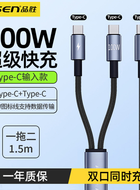 品胜二合一数据线双typec一拖二PD100W超级快充线适用苹果17iPhone16pro华为手机车载ctoc口充电线ipad平板充