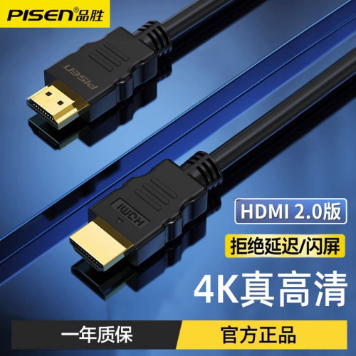 品胜hdmi高清线4K显示器