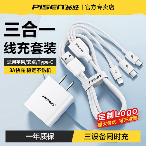 品胜三合一多头快充数据线