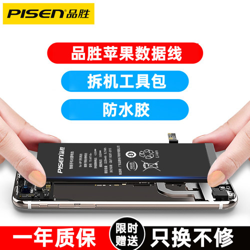 苹果加强版更换iphone8内置电池