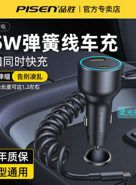 品胜车载充电器95W快充弹簧自带线汽车点烟器转换插头usb扩展车充