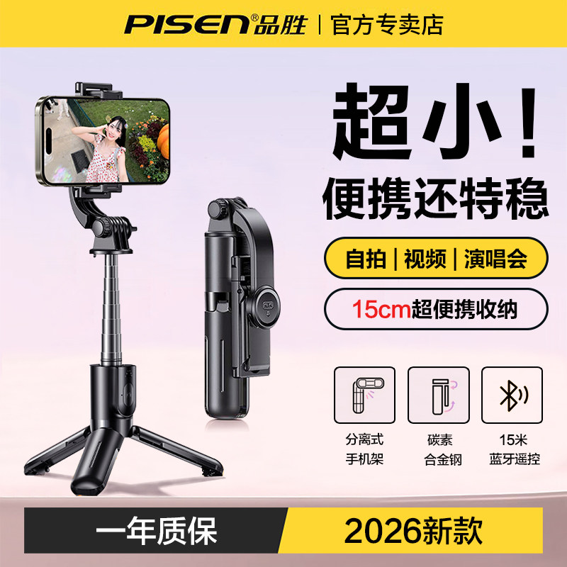 品胜迷你落地三脚架款自拍杆