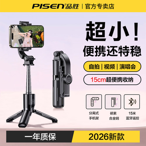 品胜迷你落地三脚架款自拍杆
