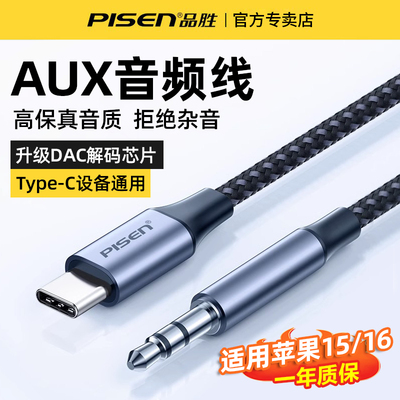 品胜DAC数字解码aux音频转接线