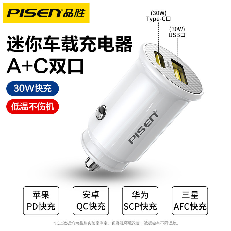 品胜车载充电器PD快充一拖二usb迷你车充30W汽车用点烟器转换插头
