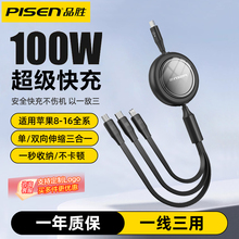 品胜数据线三合一typec充电线伸缩一拖三100W快充线适用华为苹果16Pro安卓手机iphone15车载平板多功能通用线