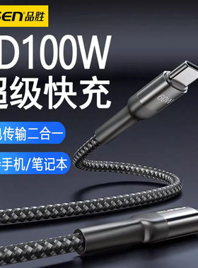 品胜双typec数据线pd100w超级快充双头ctoc口适用苹果17/16华为小米手机iPad平板mac笔记本电脑PD60W充电器线