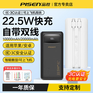 品胜双自带线充电宝20000毫安大容量22.5W快充超薄小巧便携移动电源适用华为苹果16手机定制 3C认证充电宝
